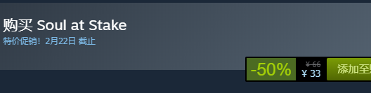 steam每日特惠：《靈魂籌碼》今日新史低33元