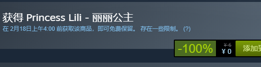 steam喜加一！《麗麗公主》免費領取地址