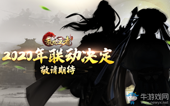 《亂世王者》云頂之戰(zhàn)即將上線(xiàn) 重量級(jí)IP聯(lián)動(dòng)神秘來(lái)襲