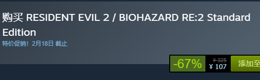 steam每日特惠：《生化危機2：重制版》今日新史低107元
