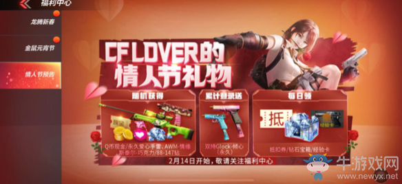 有情人終成眷屬！CF手游情人暖心福利奉送