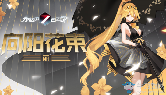 緋色的羈絆《永遠的7日之都》情人節系列時裝限時上線!