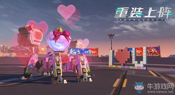 太空作戰(zhàn)也要懂浪漫 《重裝上陣》情人節(jié)皮膚俘獲少女心