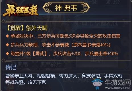 最強(qiáng)王者-內(nèi)服攻略：古之惡來典韋篇