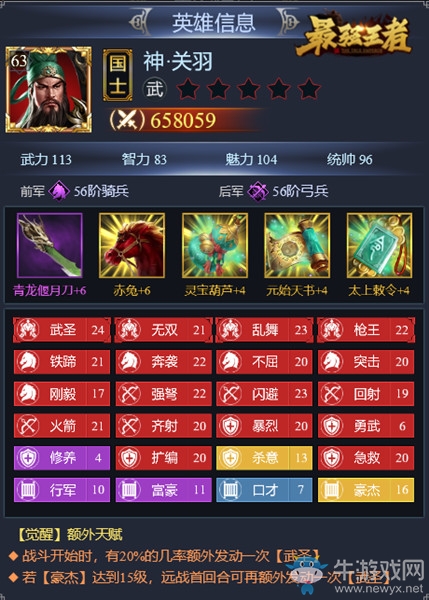 最強(qiáng)王者-曝光：武圣關(guān)羽驚駭世俗的武力值