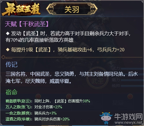 最強(qiáng)王者-曝光：武圣關(guān)羽驚駭世俗的武力值