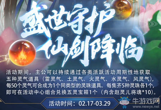 《亂世王者》聯(lián)動(dòng)《仙劍奇?zhèn)b傳》 異界女神趙靈兒正式降臨