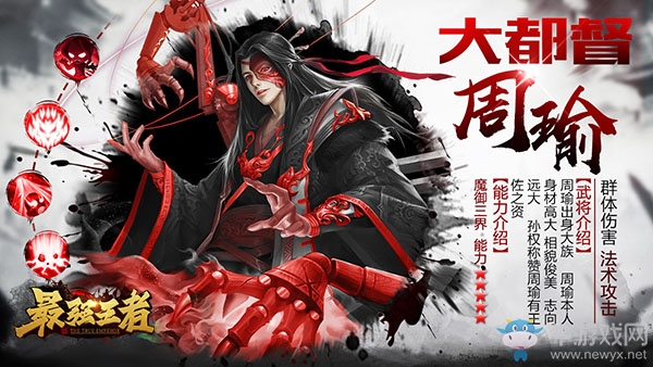 最強(qiáng)王者-既生瑜何生亮，演繹三國風(fēng)流人物