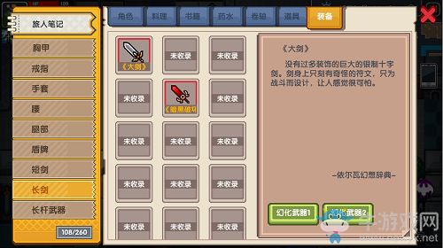 情人節(jié)限定道具來(lái)襲，《伊洛納》全新裝備幻化系統(tǒng)上線!