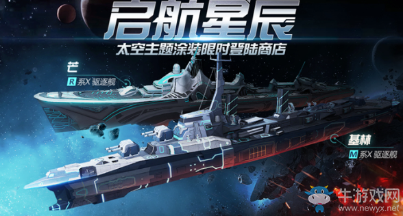 《戰(zhàn)艦世界閃擊戰(zhàn)》C系新艦登場(chǎng) 科幻系列涂裝限時(shí)上線！