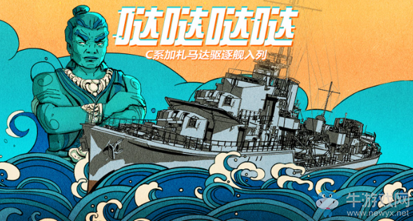 《戰(zhàn)艦世界閃擊戰(zhàn)》C系新艦登場(chǎng) 科幻系列涂裝限時(shí)上線！
