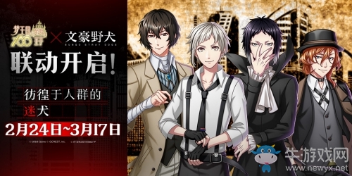 彷徨于人群的迷犬，《夢100》×《文豪野犬》聯(lián)動開啟！
