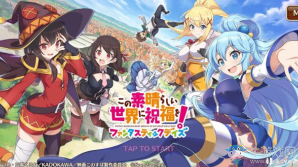 【手游我知道】《為美好世界獻上祝福！Fantastic Days》今日開服 KO！NO！SU！BA！