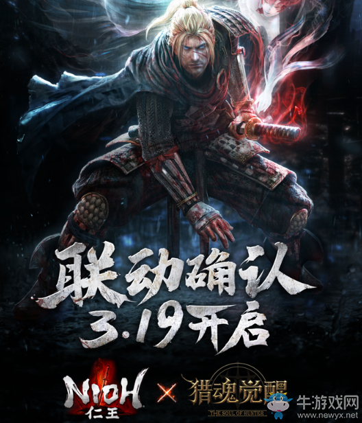 仁王制作人官宣《仁王》×《獵魂覺醒》聯(lián)動(dòng)定檔3月19日