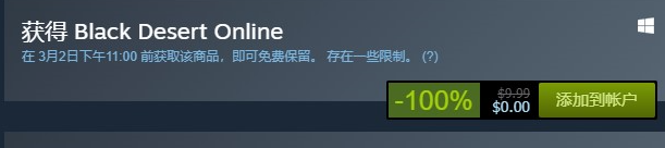 steam喜加一！《黑色沙漠》免費領取地址