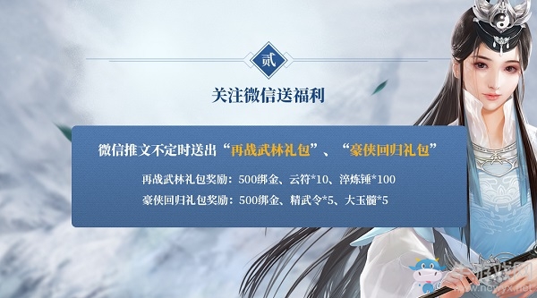 《九陰真經(jīng)3D》明日新服開(kāi)啟，回歸江湖送月卡！