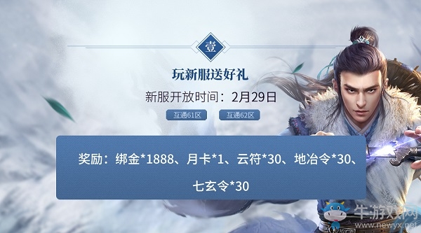 《九陰真經(jīng)3D》明日新服開(kāi)啟，回歸江湖送月卡！