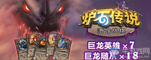 爐石搬運(yùn)工：爐石傳說(shuō)新版本遭泄漏？官方：你們想太少了！