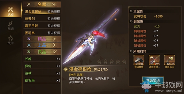 欲善其事 先利其器《狼煙四起》神兵現(xiàn)世！
