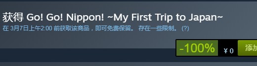 steam喜加一！《出發！第一次日本之旅》免費領取地址