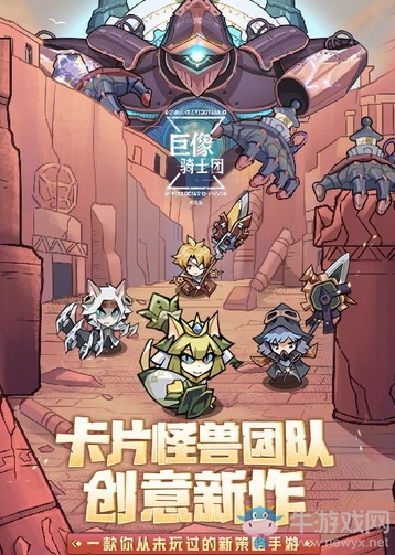 雷霆新游《巨像騎士團(tuán)》即將開測(cè)，全憑智商碾壓對(duì)手!