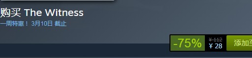 steam每日特惠：《見證者》今日新史低28元