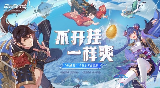 《風(fēng)云島行動》今日全平臺公測：透視隱身已部署，不開掛一樣玩得爽！