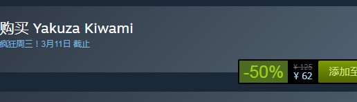steam每日特惠：《如龍極》今日新史低62元