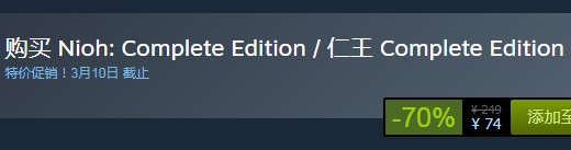 steam每日特惠：《仁王完全版》發行商特賣平史低74元