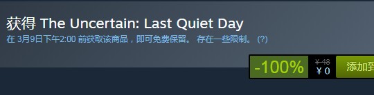steam喜加一！《不確定性：最后的安寧日》免費領取地址