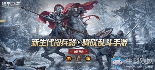 《獵手之王》3.26終極測試 再現(xiàn)中世紀(jì)冷兵器傳奇
