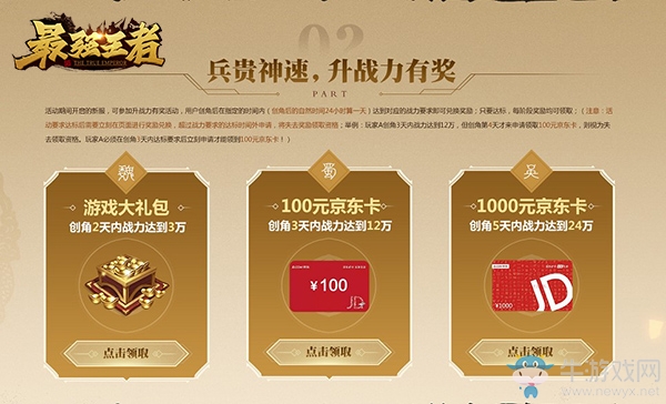 《最強(qiáng)王者》“孟德新政”上線，贏千元京東卡、華為5G手機(jī)