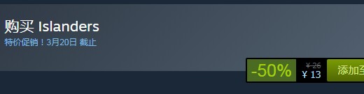 steam每日特惠：《島上居民》今日新史低13元