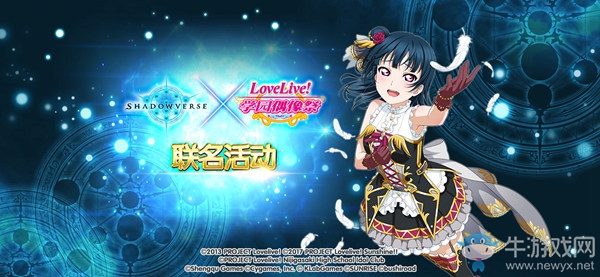 《Love Live！學園偶像祭》×《影之詩》聯(lián)名活動即將上線