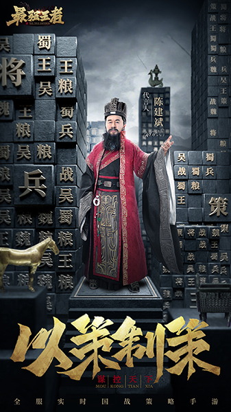 陳建斌代言《最強(qiáng)王者》電影級宣傳片“襄陽城”今日上映