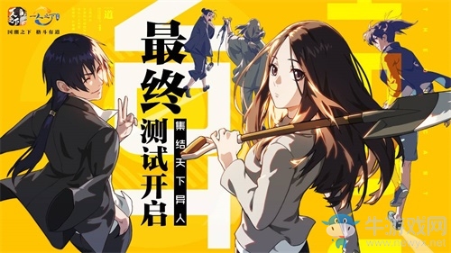 最新玩法曝光！《一人之下》手游“最終測試”定檔3.26