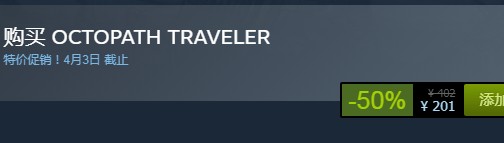 steam每日特惠：《八方旅人》今日新史低201元