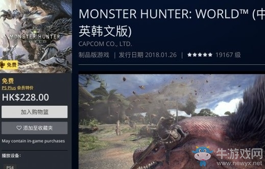 PS會免喜加一！《怪物獵人：世界》現已加入會免陣容！