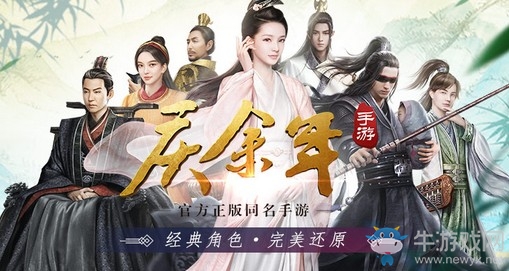 經典角色群像云集，看《慶余年》手游還原原著人物