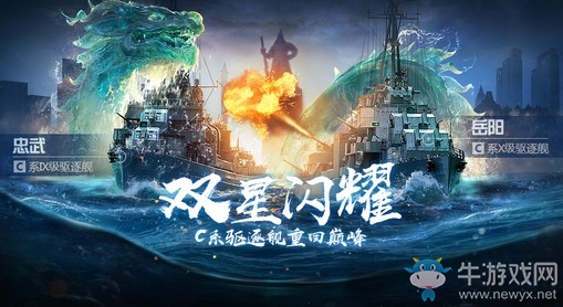 《戰(zhàn)艦世界閃擊戰(zhàn)》重生模式限時開放 泛亞新驅(qū)逐助力海上激戰(zhàn)！