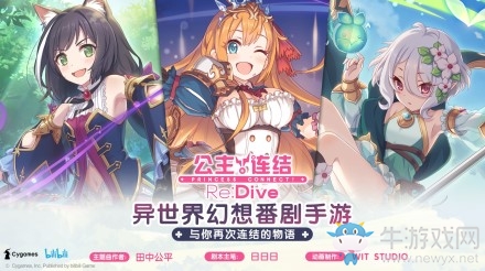 《公主連結(jié)Re：Dive》4月17日全平臺(tái)公測(cè)決定！iOS預(yù)訂現(xiàn)已開啟