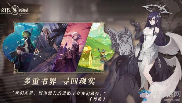 【手游開(kāi)測(cè)表】極致的美術(shù)體驗(yàn)《幻書(shū)啟世錄》來(lái)了3.23-3.29