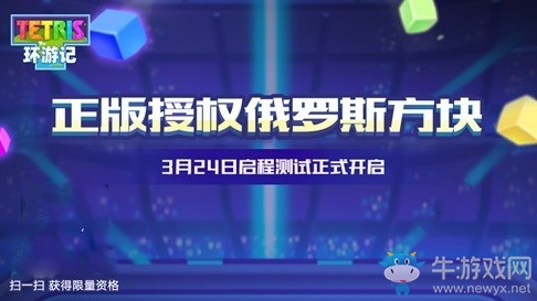 國內(nèi)正版授權(quán)《俄羅斯方塊》手游今日限量測試