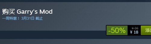 steam每日特惠：《Garry's Mod》今日優惠18元