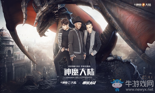 南征北戰(zhàn)NZBZ的創(chuàng)作靈感 揭秘《新神魔大陸》超燃主題曲