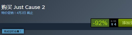 steam每日特惠：《正當(dāng)防衛(wèi)2》今日新史低4元