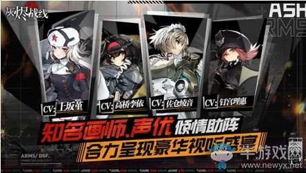 B站獨(dú)家代理軍武擬人戰(zhàn)略手游《灰燼戰(zhàn)線》預(yù)約開啟！吹響末世反攻號(hào)角！