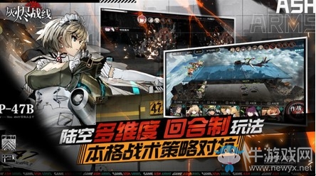B站獨(dú)家代理軍武擬人戰(zhàn)略手游《灰燼戰(zhàn)線》預(yù)約開啟！吹響末世反攻號(hào)角！