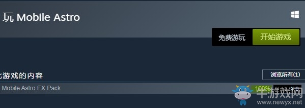 steam喜加一！《Mobile Astro EX Pack》免費領取地址