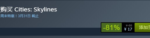 steam每日特惠：《城市：天際線》今日新史低17元